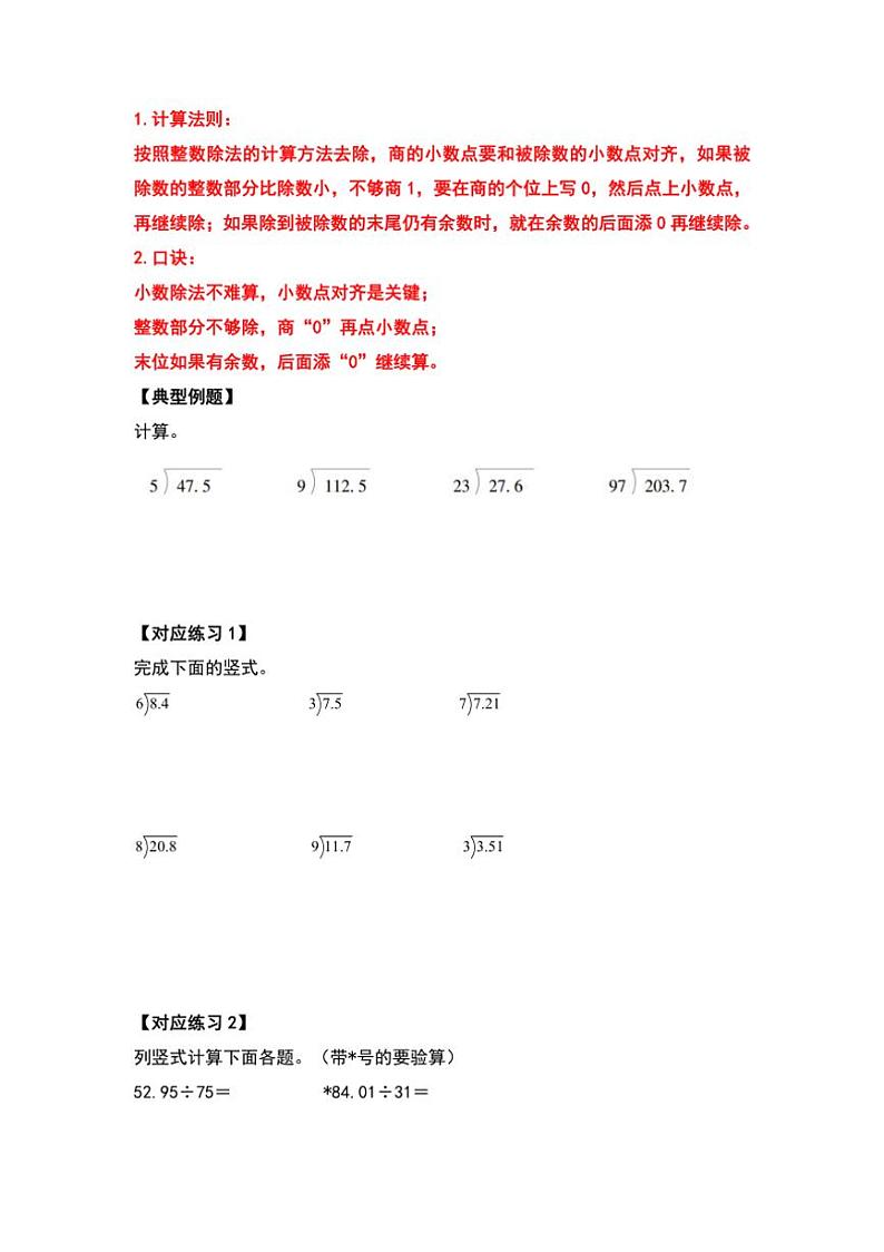 北师大版五年级数学上册典型例题系列之第一单元小数除法计算篇原题版第2页