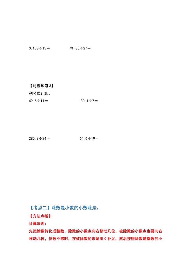 北师大版五年级数学上册典型例题系列之第一单元小数除法计算篇原题版第3页