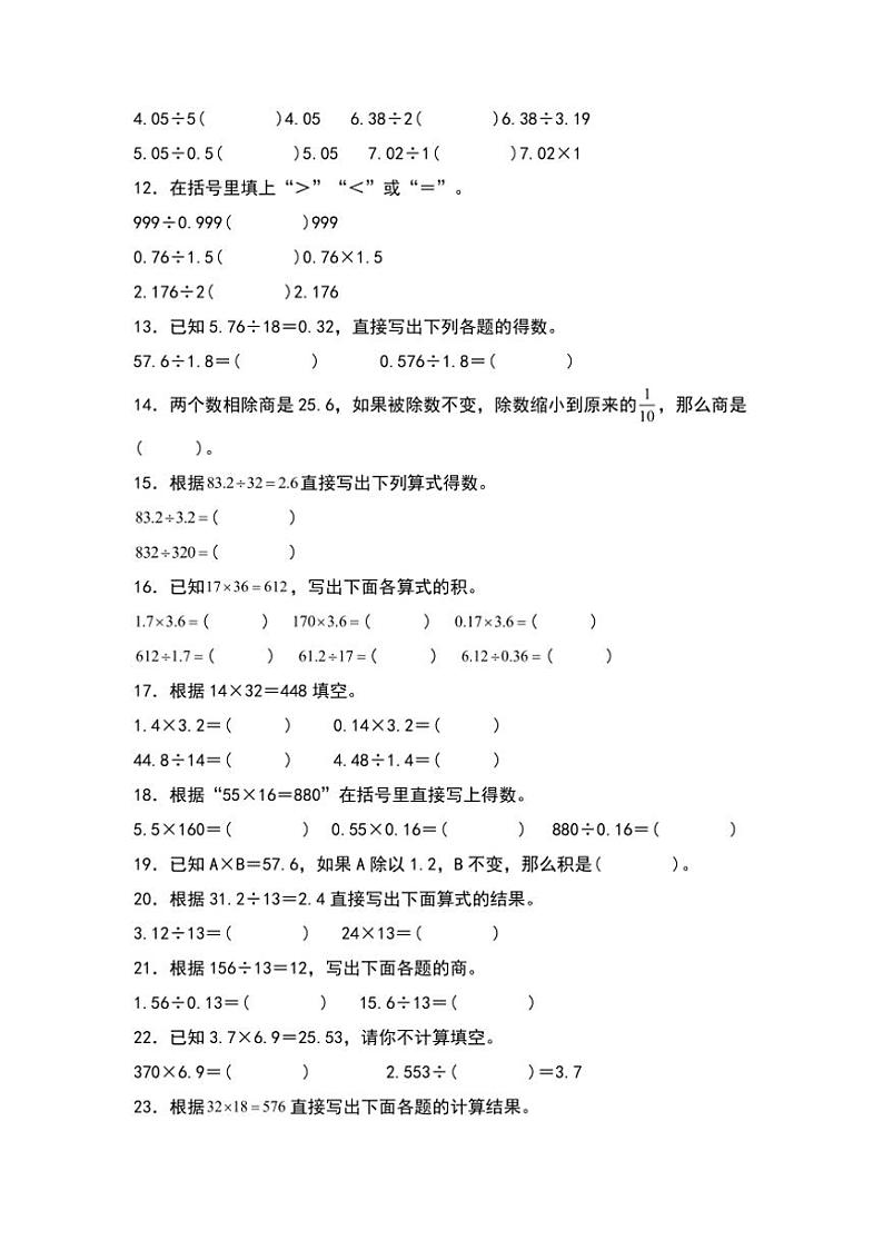 北师大版五年级数学上册典型例题系列之第一单元:与商有关的规律专项练习原题版第2页