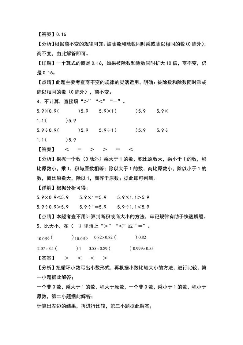 北师大版五年级数学上册典型例题系列之第一单元:与商有关的规律专项练习解析版第2页