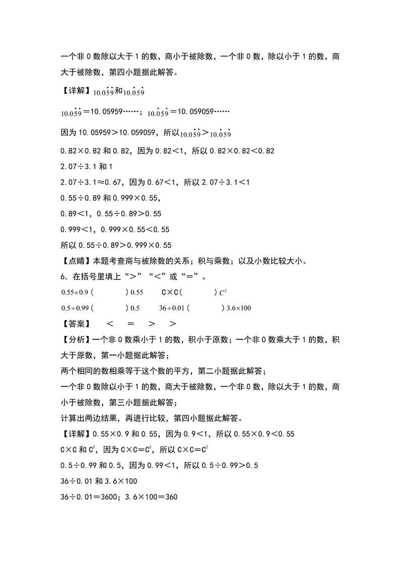 北师大版五年级数学上册典型例题系列之第一单元:与商有关的规律专项练习解析版第3页