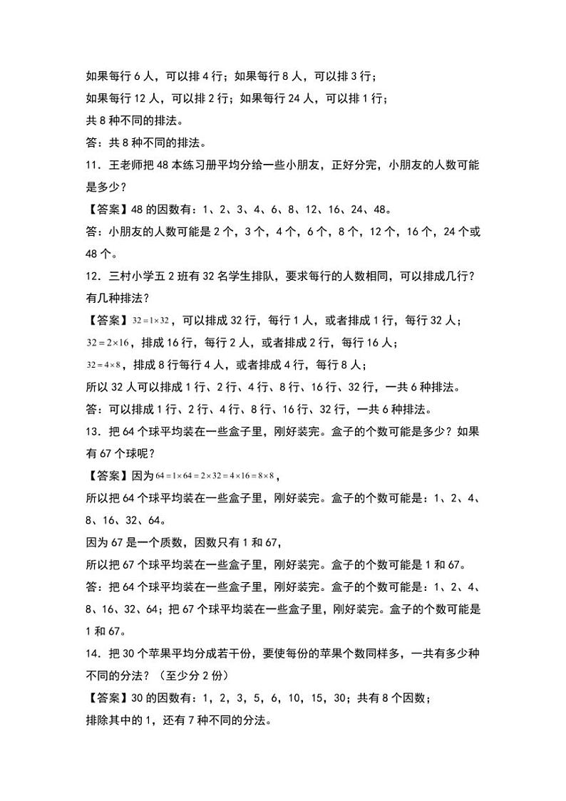 北师大版五年级数学上册典型例题系列之第三单元:因数和倍数专项练习解析版第2页