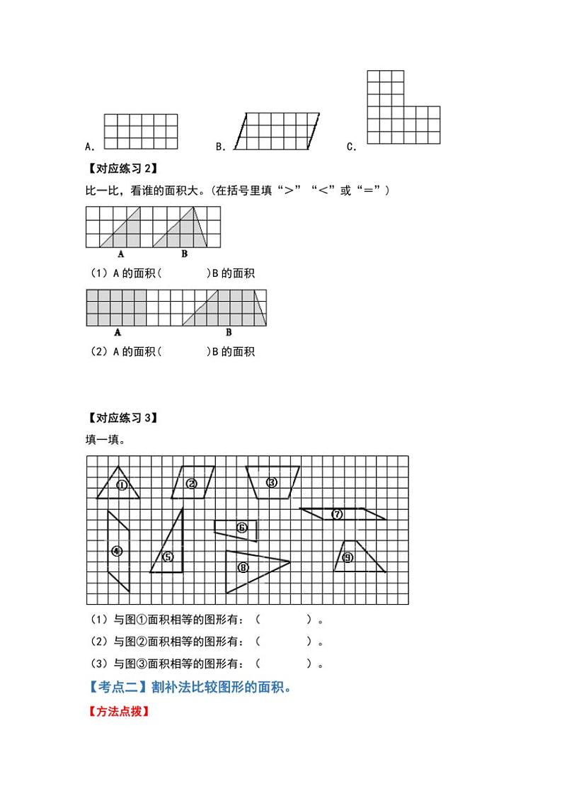 北师大版五年级数学上册典型例题系列之第四单元多边形的面积基础部分原题版第2页
