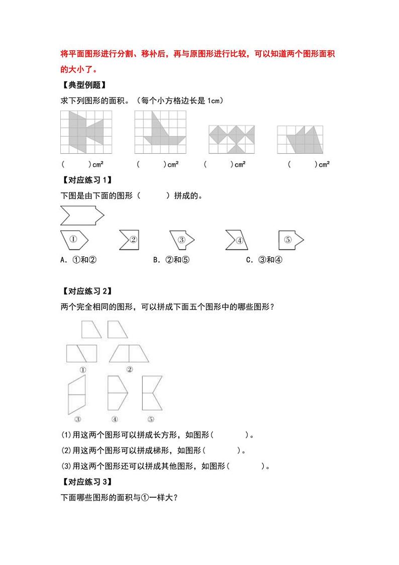 北师大版五年级数学上册典型例题系列之第四单元多边形的面积基础部分原题版第3页