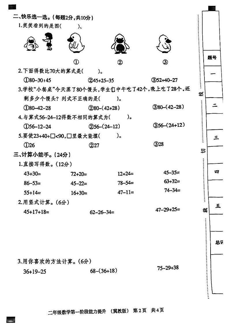 河北省石家庄市桥西区2024-2025学年二年级上学期第一次月考数学试题02