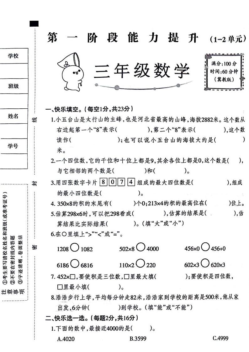 河北省石家庄市桥西区2024-2025学年三年级上学期第一次月考数学试题第1页