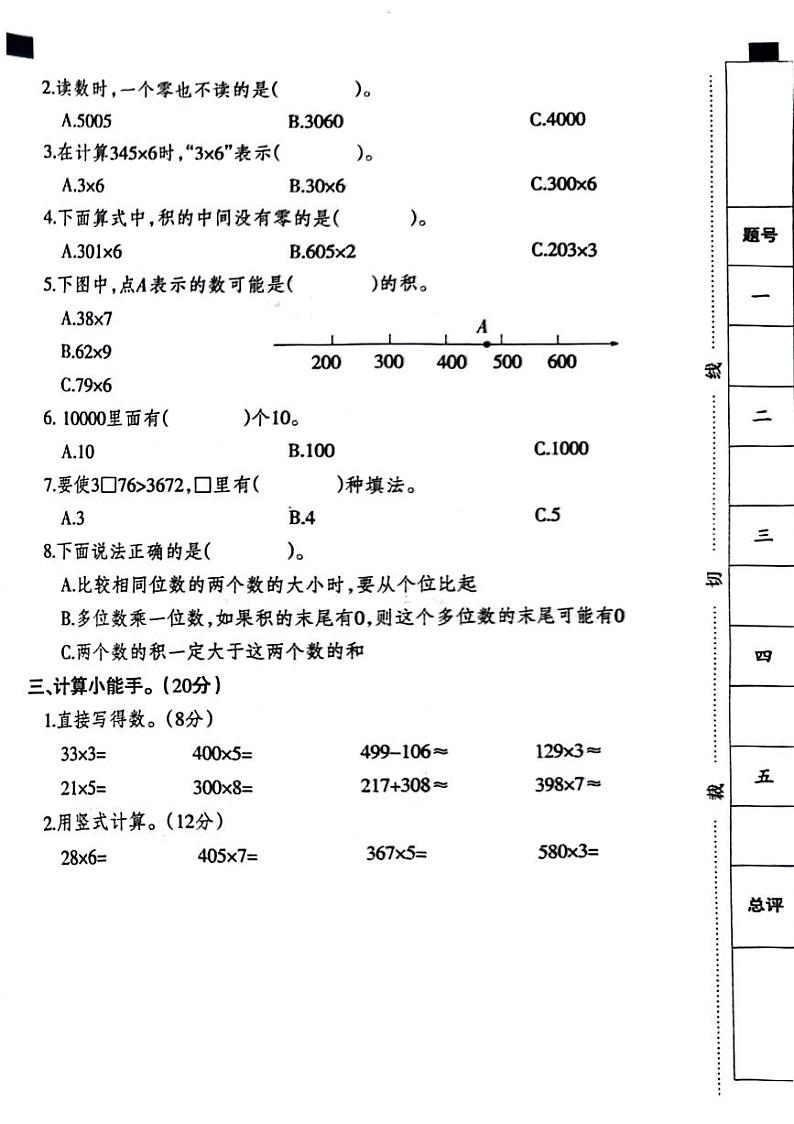 河北省石家庄市桥西区2024-2025学年三年级上学期第一次月考数学试题第2页