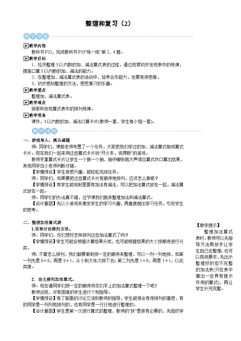人教版(2024)数学一年级上册 第1单元 1.4 整理和复习 PPT课件+教案01