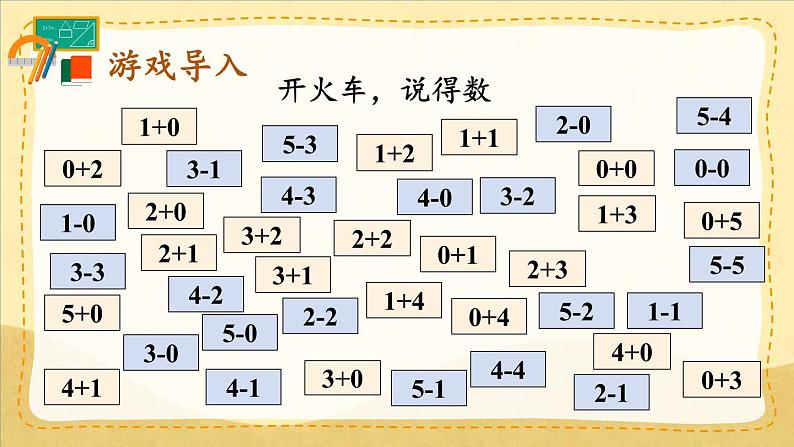 人教版(2024)数学一年级上册 第1单元 1.4 整理和复习 PPT课件+教案02