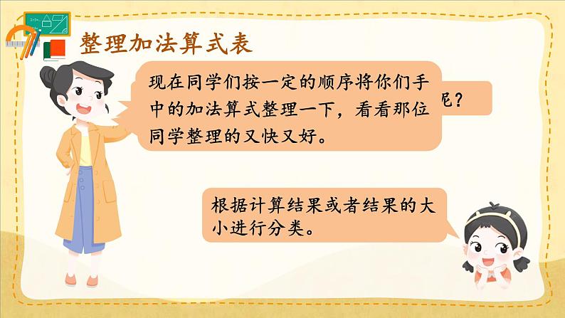 人教版(2024)数学一年级上册 第1单元 1.4 整理和复习 PPT课件+教案03