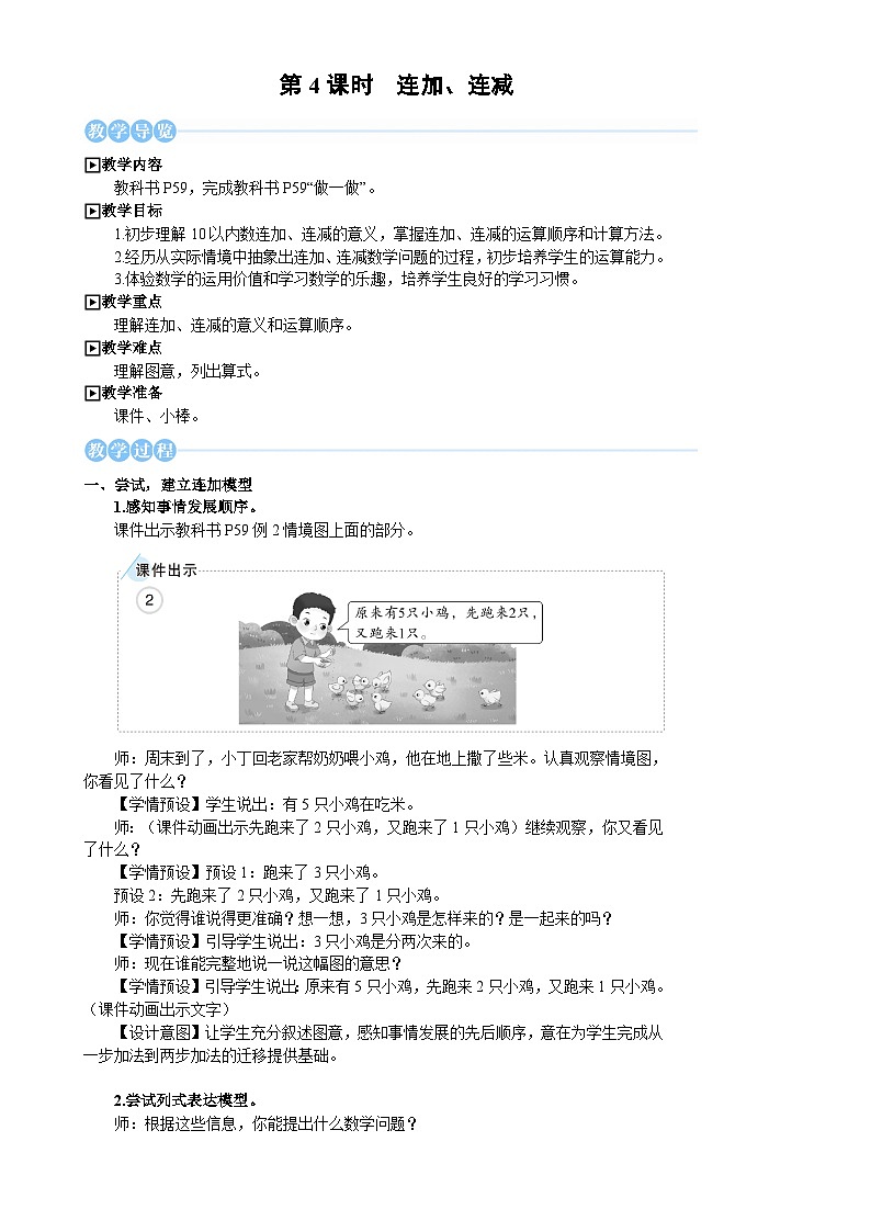 第4课时 连加、连减第1页