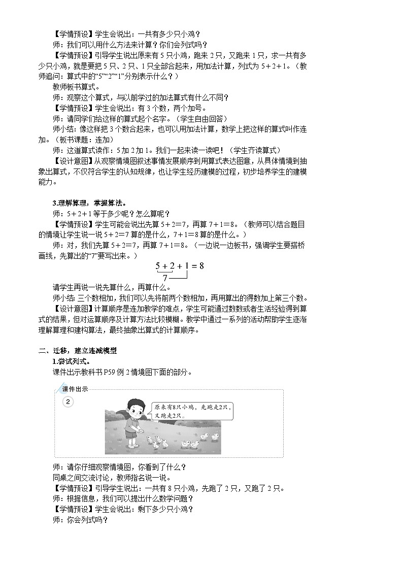 第4课时 连加、连减第2页