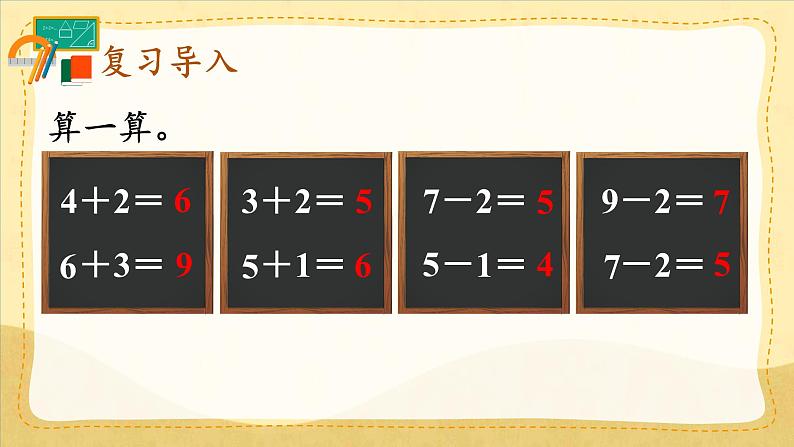第4课时 连加、连减第2页