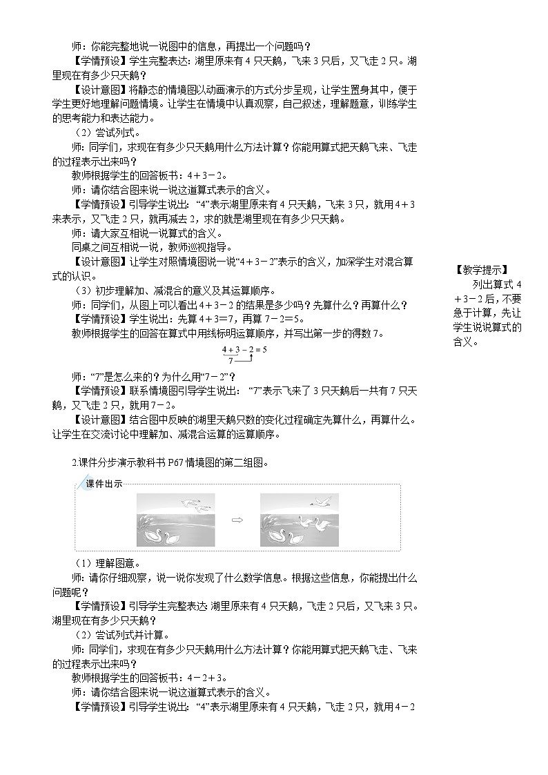 人教版(2024)数学一年级上册 第2单元 2.3 第5课时 加、减混合 PPT课件+教案02