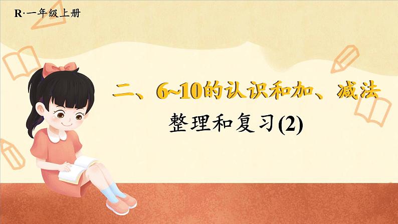 整理和复习(2)第1页