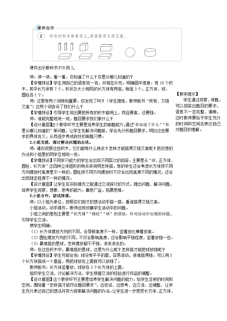 第2課時(shí) 認(rèn)識立體圖形（2）第2頁
