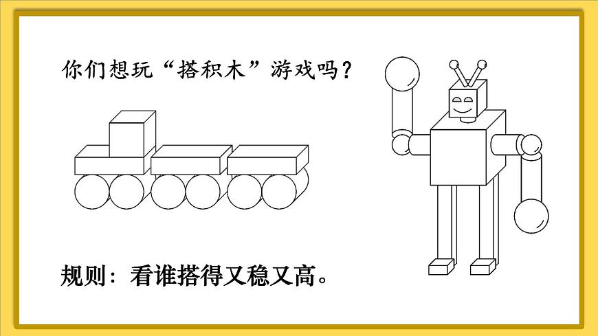 第2課時(shí) 認(rèn)識立體圖形（2）第3頁