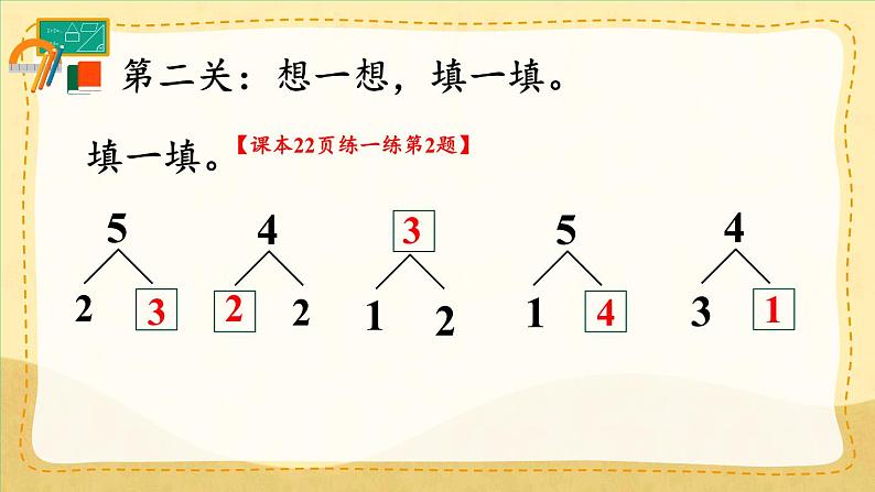 人教版(2024)数学一年级上册 第1单元 第5课时 练一练 PPT课件+教案04