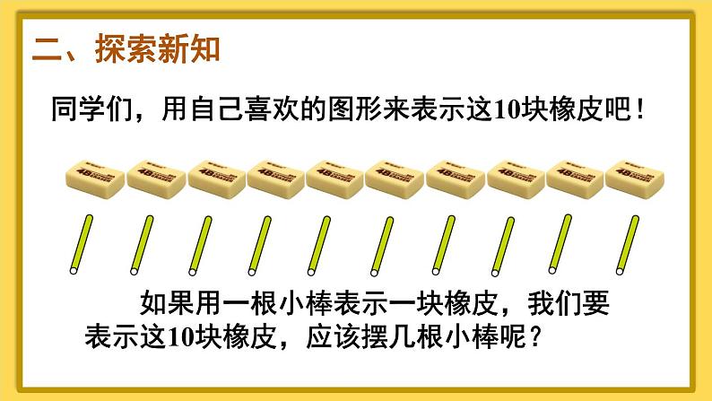 第1课时 10的再认识第3页
