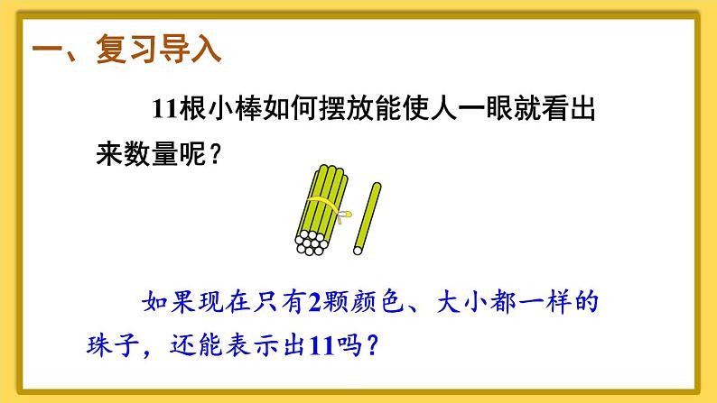 第3课时 11~20的认识(2)第2页