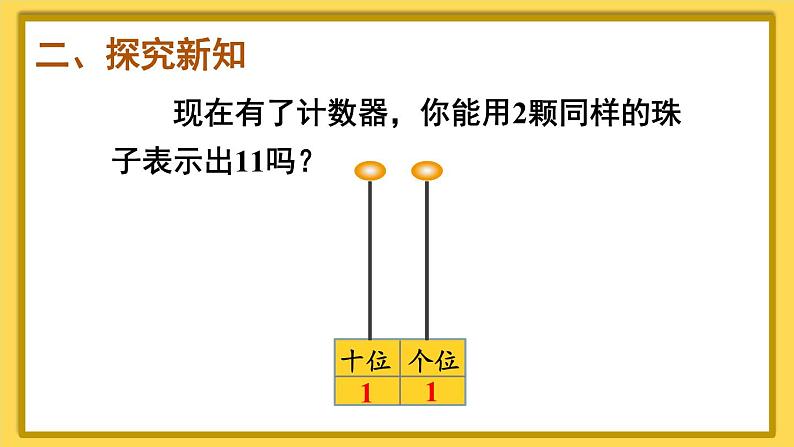 第3课时 11~20的认识(2)第3页