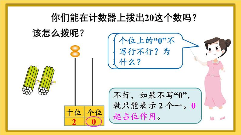 第3课时 11~20的认识(2)第5页