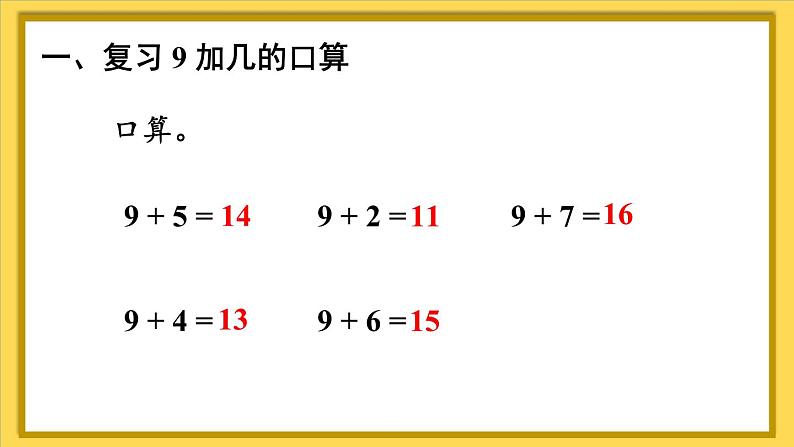 第3课时 8、7、6加几(1)第2页