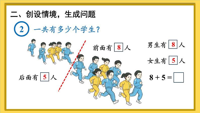第3课时 8、7、6加几(1)第3页