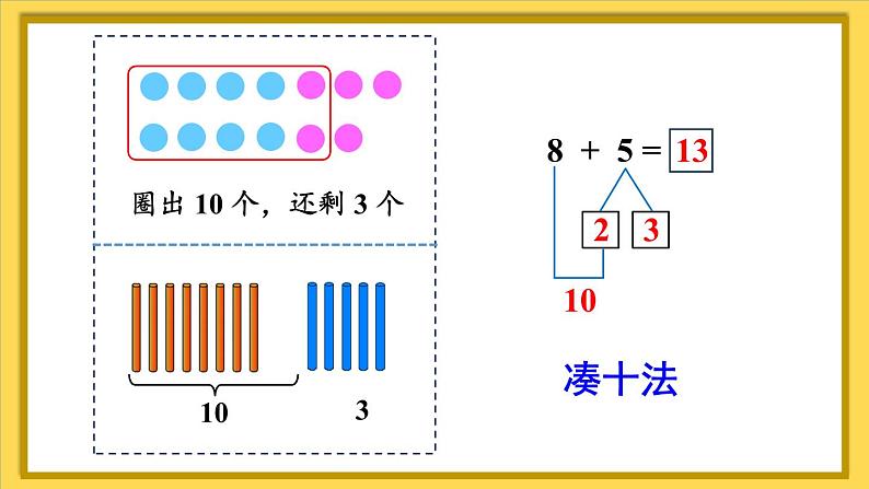 第3课时 8、7、6加几(1)第5页