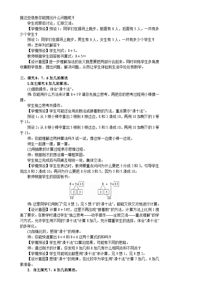 第3课时 8、7、6加几(1)第2页