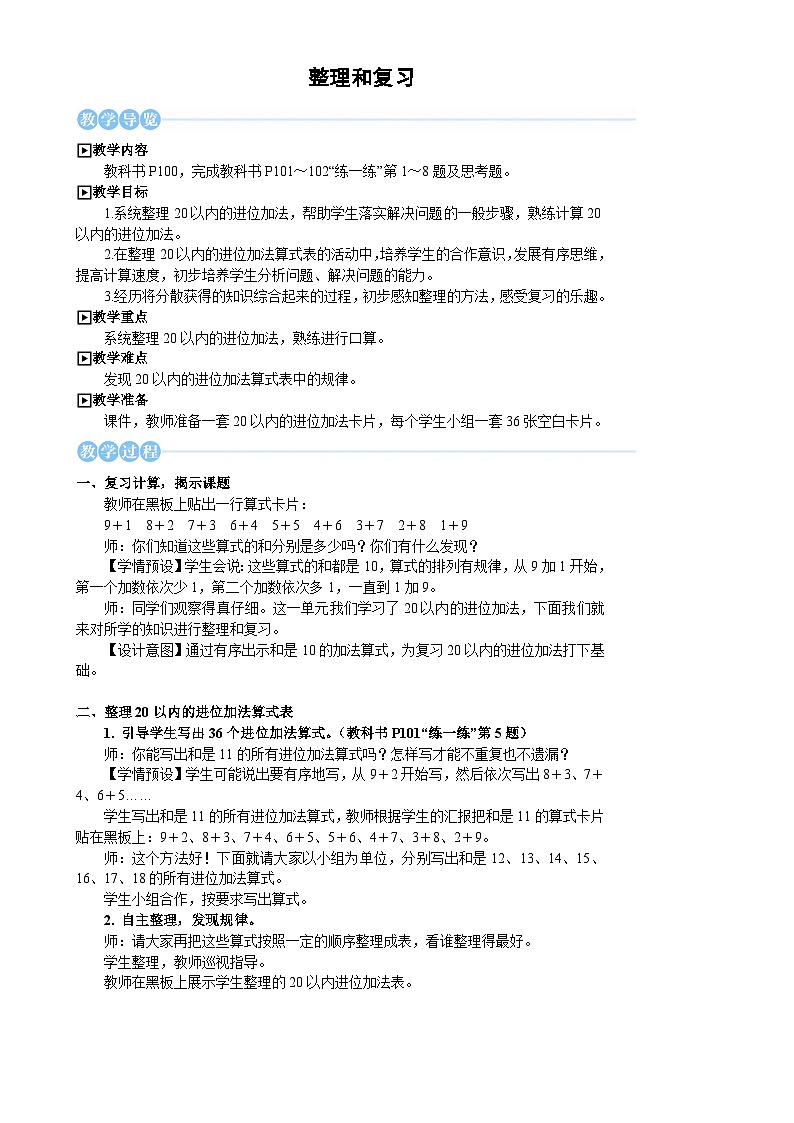 整理和复习第1页