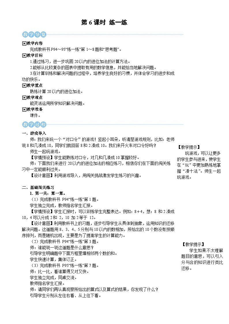第6课时 练一练第1页