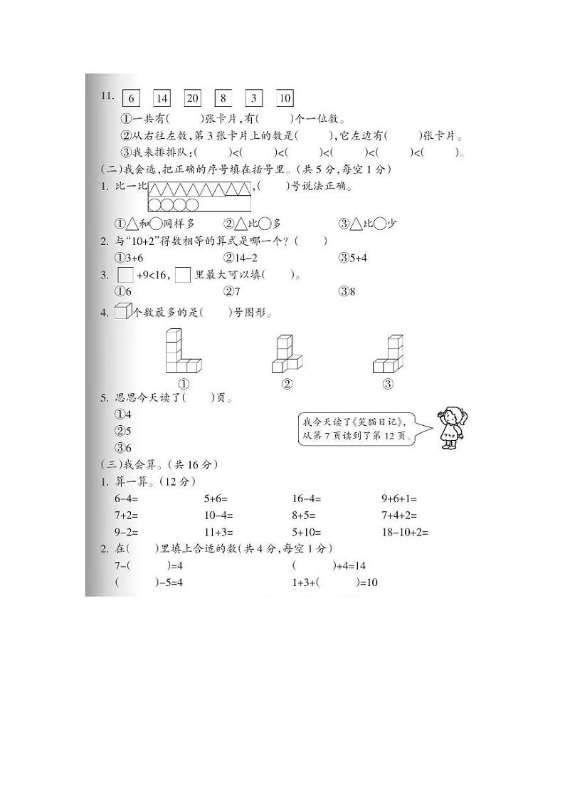 浙江省湖州市德清县2023-2024学年一年级上学期期末数学试题及答案第2页