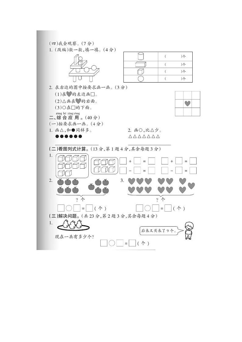 浙江省湖州市德清县2023-2024学年一年级上学期期末数学试题及答案第3页
