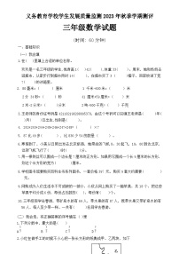 山东省日照市东港区2023-2024学年三年级上学期期末数学试卷