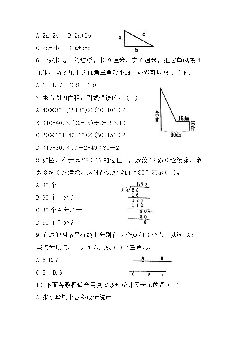 福建省宁德市2023-2024学年五年级上学期期末数学试题第2页