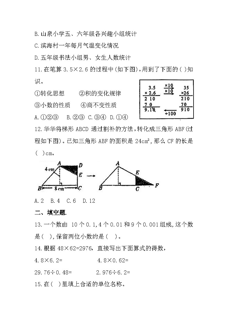 福建省宁德市2023-2024学年五年级上学期期末数学试题第3页