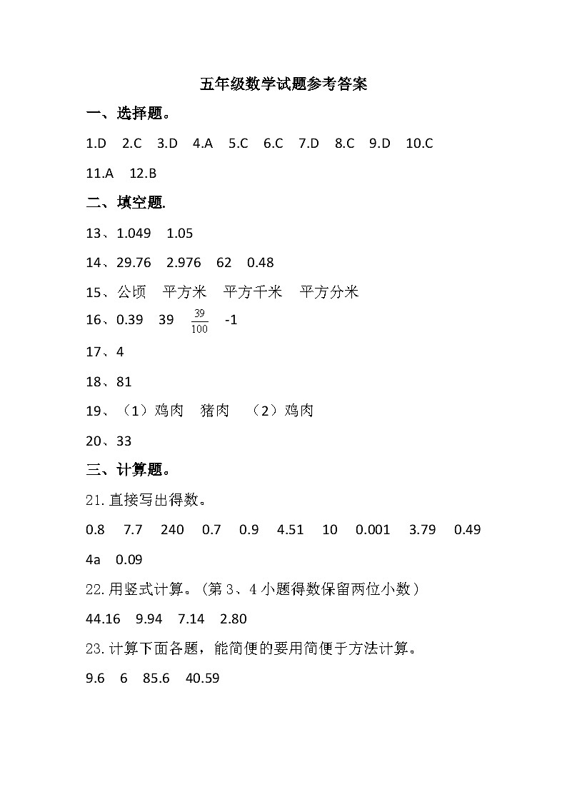 福建省宁德市2023-2024学年五年级上学期期末数学试题参考答案第1页