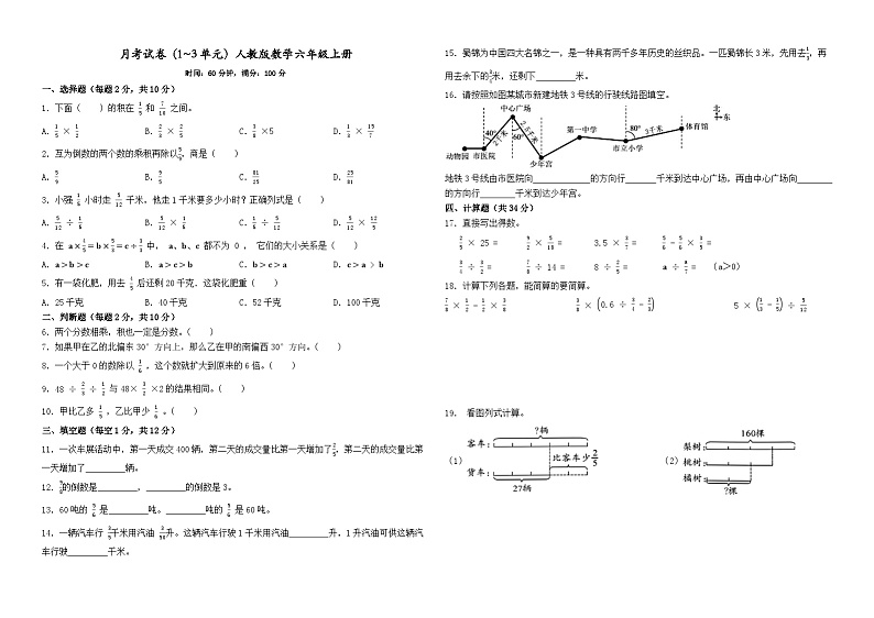 月考试卷(1~3单元)(试题)-2024-2025学年六年级上册数学人教版第1页