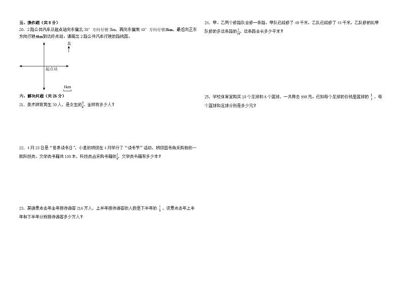 月考试卷(1~3单元)(试题)-2024-2025学年六年级上册数学人教版第2页