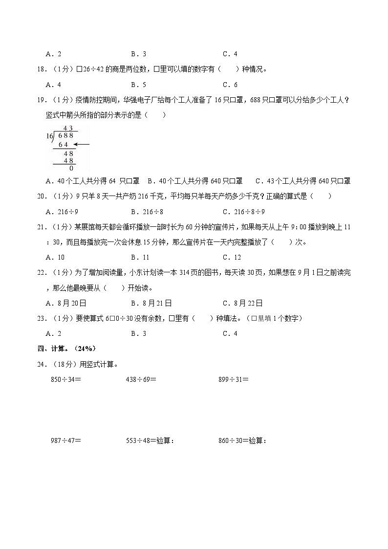 江苏省苏州市常熟市多校2024-2025学年四年级上学期第一次月考数学试卷第3页