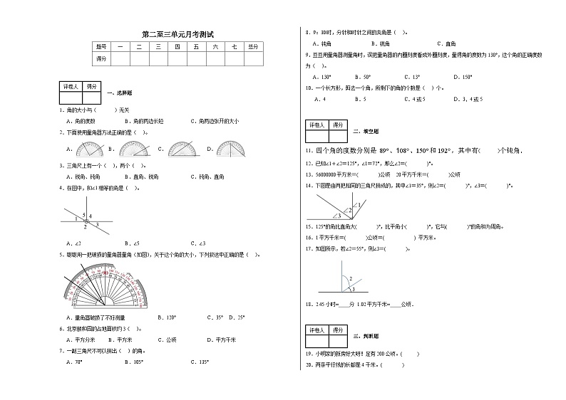 第一至第三单元月考测试(试题)-2024-2025学年四年级上册数学人教版第1页