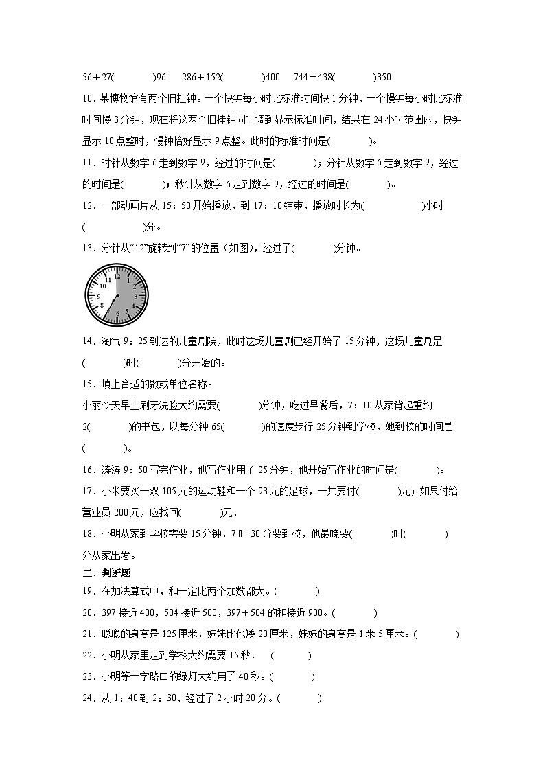 第一次月考试卷(1-2单元)(试题)-2024-2025学年三年级上册数学人教版02