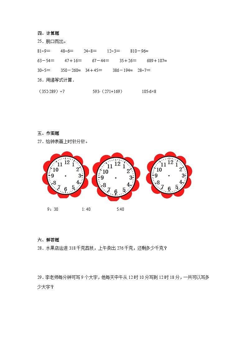 第一次月考试卷(1-2单元)(试题)-2024-2025学年三年级上册数学人教版03