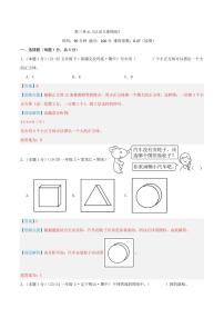 一年级上册（2024）三 认识立体图形课后测评