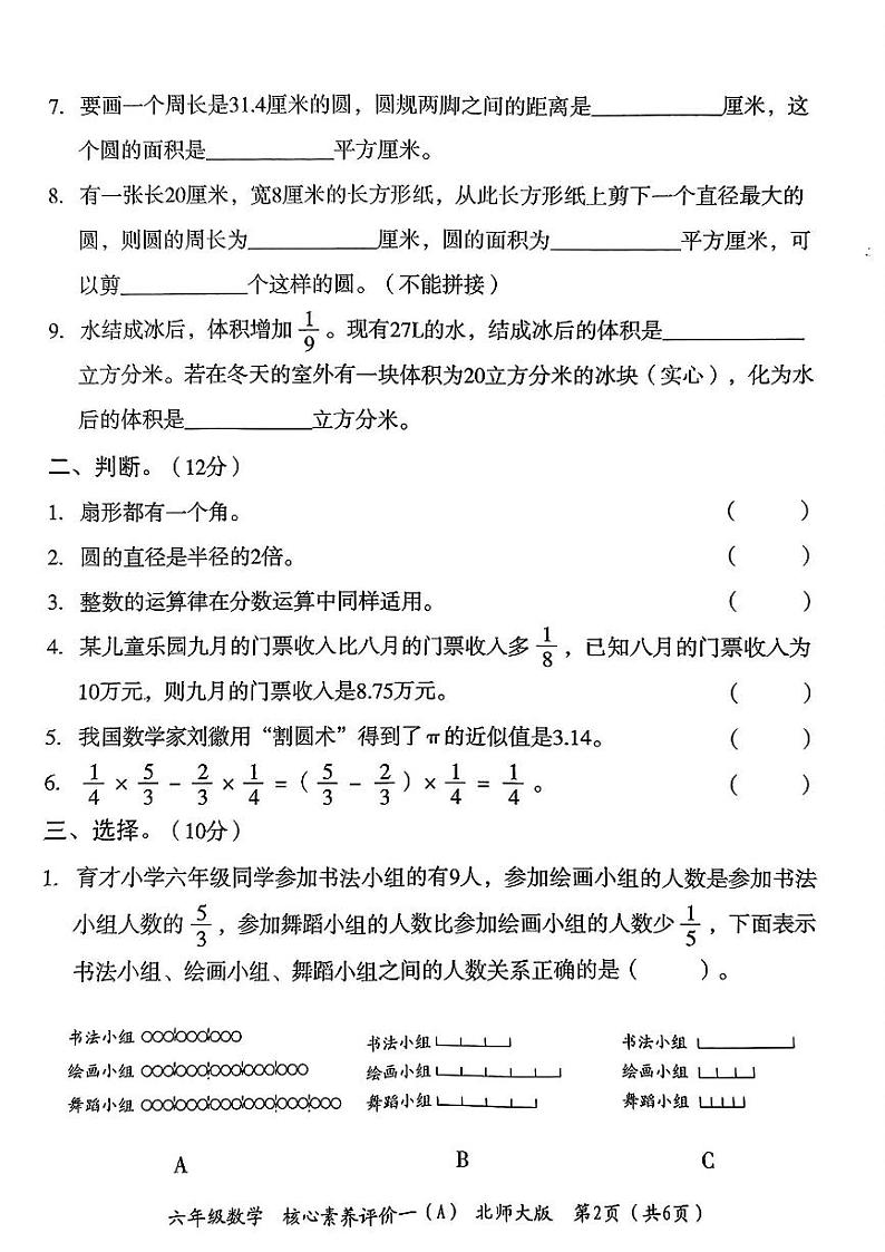 河北省石家庄桥西区2024-2025学年六年级上学期第一次月考数学试题第2页