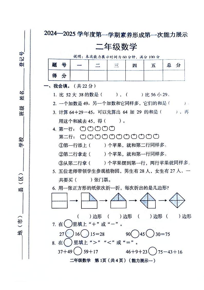山西省临汾市尧都区多校2024-2025学年二年级上学期第一次月考数学试题第1页