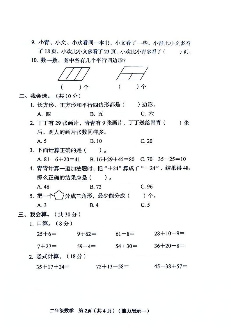山西省临汾市尧都区多校2024-2025学年二年级上学期第一次月考数学试题第2页