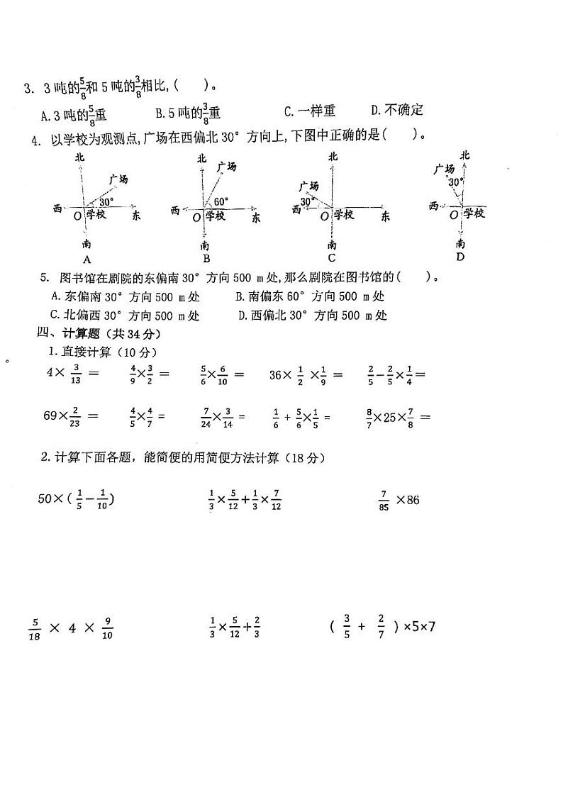 甘肃省兰州市榆中县2024-2025学年六年级上学期第一次月考数学试题第2页