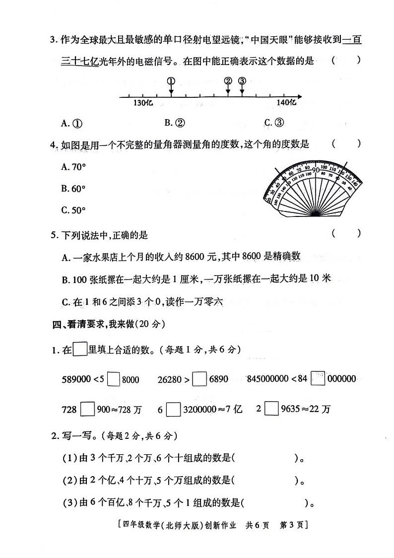 陕西省西安市上城区2024-2025学年四年级上学期第一次月考数学试题03